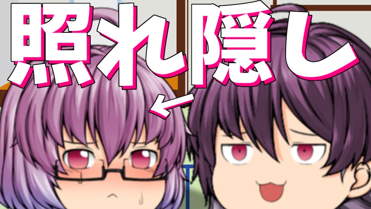 【ゆっくり茶番】照れ隠しが激しい娘