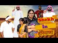 Dubai Sekh In Haryana || Haryanvi Comedy Haryanvi || Swadu Staff Films