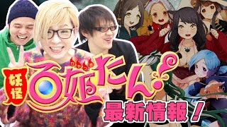 声優兼プロあるじの寺島愛さんが出演して『妖怪百姫たん！』