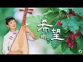 Beautiful, Relaxing Chinese Music: ’Hope’ | Chinese Music | Musical Moments