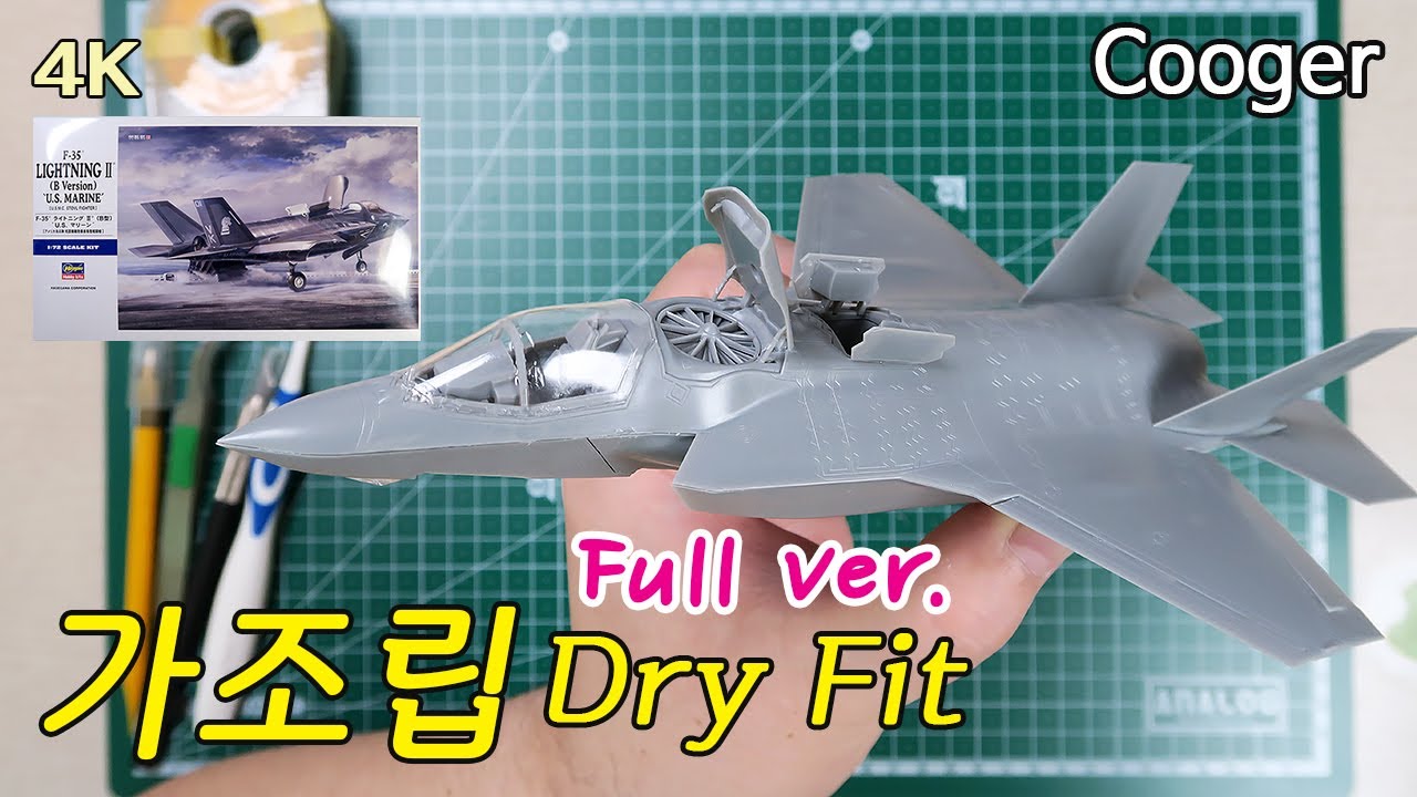 Dry Fit Hasegawa 1/72 F-35 Lightning II (B Version) “US MARINE