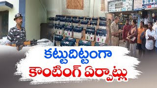 కౌంటింగ్‌ కేంద్రాల వద్ద మూడంచెల భద్రత | 3 Tier Security at Counting Centers | Across State