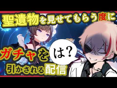 【#原神】リスナーの聖遺物を見る度にガチャを引かされるムカつく配信【Genshin Impact】参加型 #サンドローネ