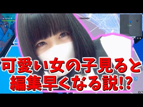 【フォートナイト:ネタ】可愛い女の子見ると世界一編集早くなる説⁉︎【エスケー】