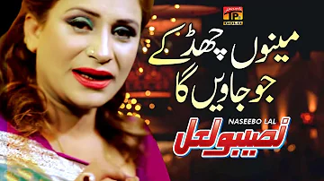 Naseebo Lal | Menu Chad Ke Jo Javein Ga | Poet Haider Khurshed | TP Gold