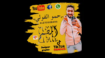 مين عامل رامبو افجر حاله واتس حلقولو حمله ع جيهتك 