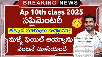 ap 10th class supplementary results 2025 | ap 10th class recounting and reverification date 2025