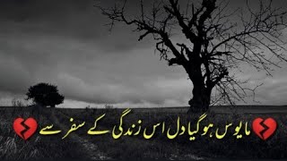 Dukhi poetry|Sad status|khuda aur mohabate|Deep urdu line|Poetry tv with jameel screenshot 5