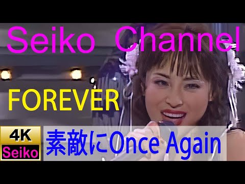 【4K】 松田聖子 －（FOREVER） 素敵にOnce Again　高画質イメージ動画