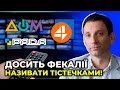 ⚡ ПОРТНИКОВ: ЗЕ команда буде намагатись підмінити реальність