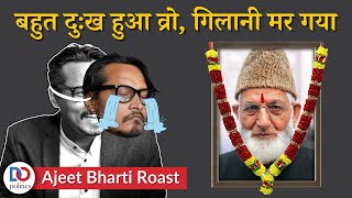 Syed Ali Shah Geelani Dies, Ajeet Bharti Sends His Condolences | गिलानी की मृत्यु पर शोक संदेश