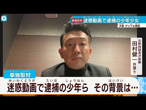 くら寿司の迷惑動画 吉野容疑者の弁護人に単独インタビュー