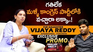 Pjr Daughter Vijaya Reddy Exclusive Promo Khullam Khulla With Rohith Bhala Media