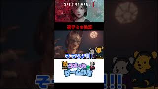 凛子との決別※ネタバレ注意 #shorts #サイレントヒルf #ゲーム実況 #ホラーゲーム