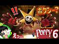 プロトタイプがボクシーブーに⁈…新作ポピープレイタイムファンメイドがヤバすぎる！【POPPY PLAYTIME CHAPTER 6 】