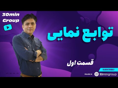 تصویری: آیا توابع نمایی خطی هستند؟