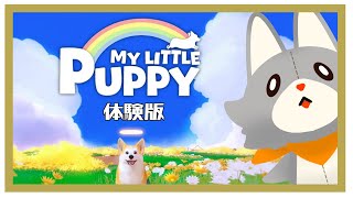 【My Little Puppy 体験版】ぬいぐるみはコーギーになってパパを迎えに行く！！