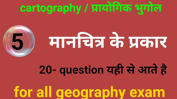 मानचित्र के प्रकार For NET JRF , College Lecturer