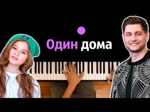 Dava x Милана Хаметова - Один Дома Караоке | Piano_Karaoke Ноты x Midi