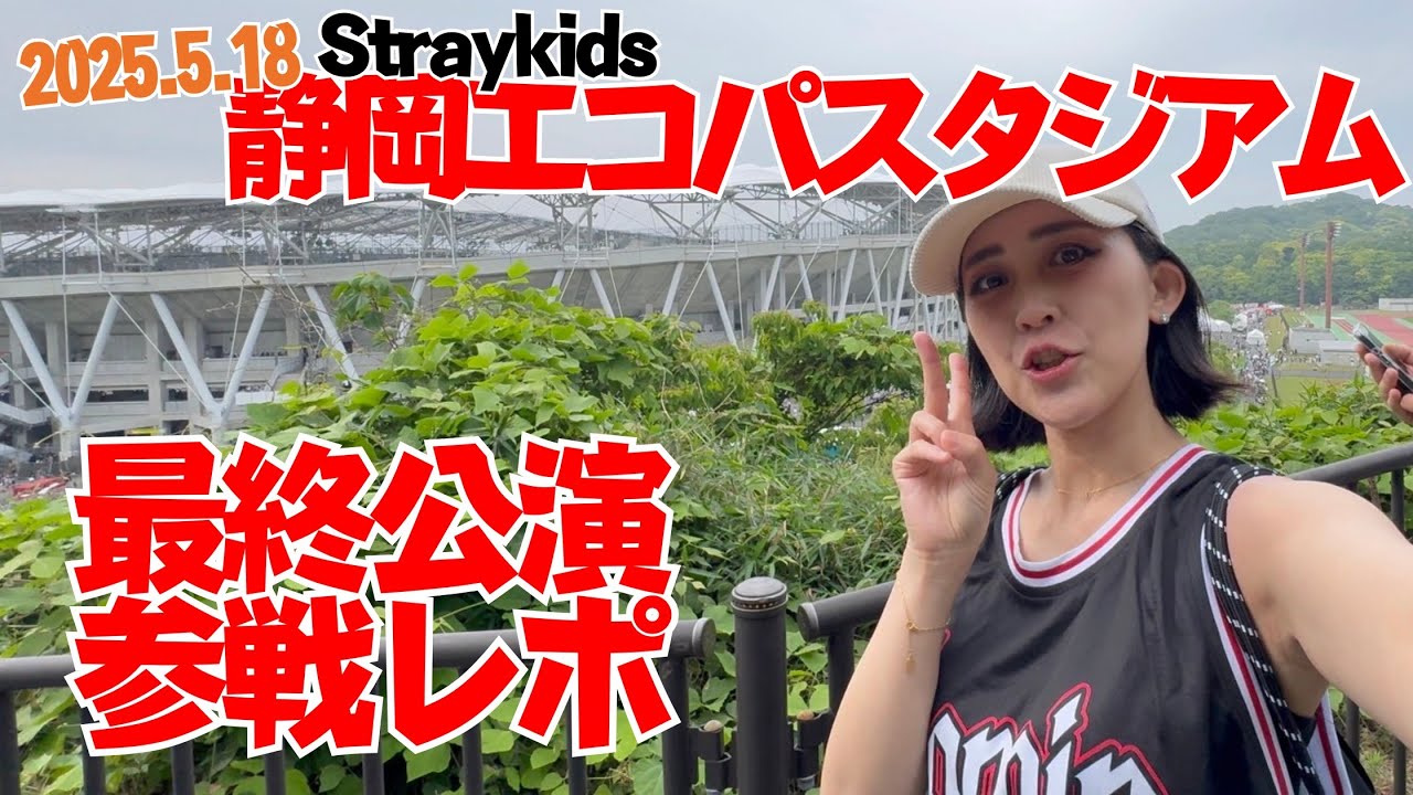 dominATE WorldTour] 20250518 Shizuoka Ecopa Stadium