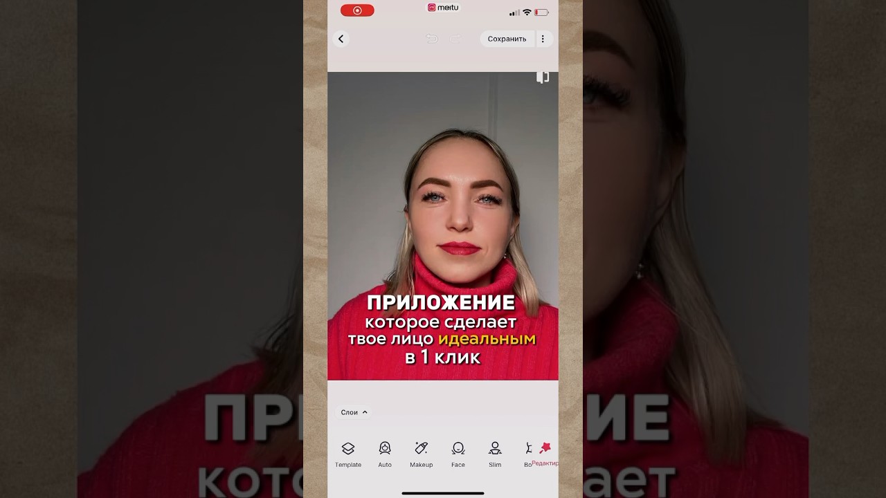 Приложение Meitu, любой фильтр автоматически делает лицо красивым и чистым 