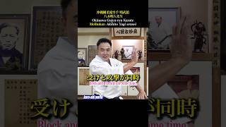 Block and Attack at the same time in Okinawa Gojyu-ryu Karate