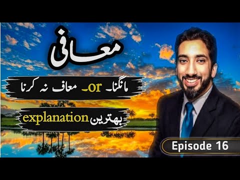      معاف کرنا یا نہ کرنا      16