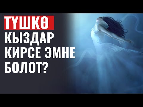 Video: Кемед деген эмнени билдирет?