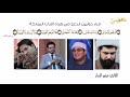 أ ل م ن ج ع ل ل ه ع ي ن ي ن بصوت القراء ميثم التمار حسنين الحلو محمود الشحات حامد شاكر 