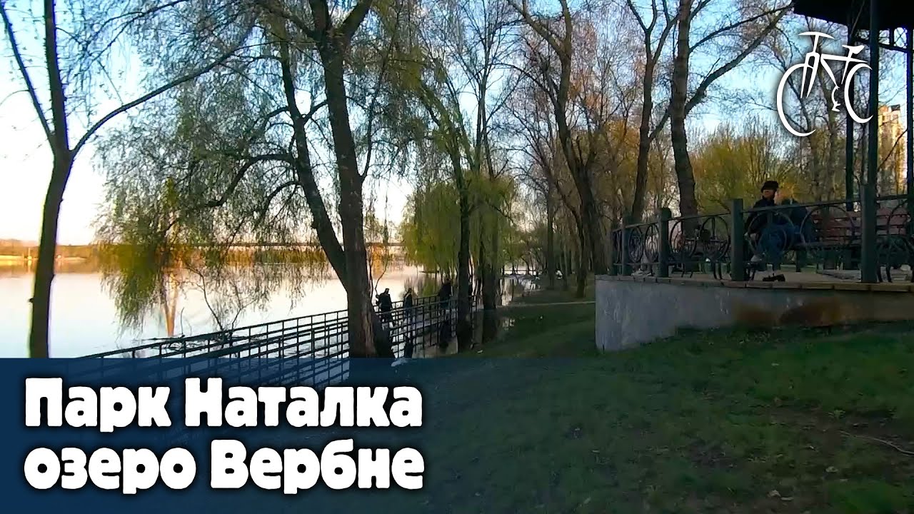 Парк на озере Парк на озере