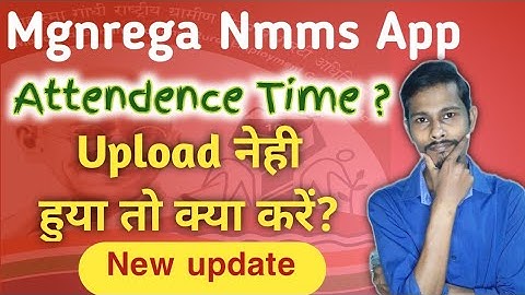NMMS App New Update 🔥 | Mgnrega Online Attendence Nehi Hua To Kya ?