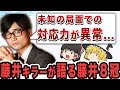 藤井キラーこと大橋貴洸七段が語る藤井聡太【ゆっくり解説】