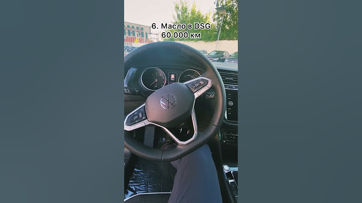 ⚡️Что и на каком пробеге менять Volkswagen Tiguan⚡️ #auto #Tiguan #vw #volkswagen #обзор #автообзор