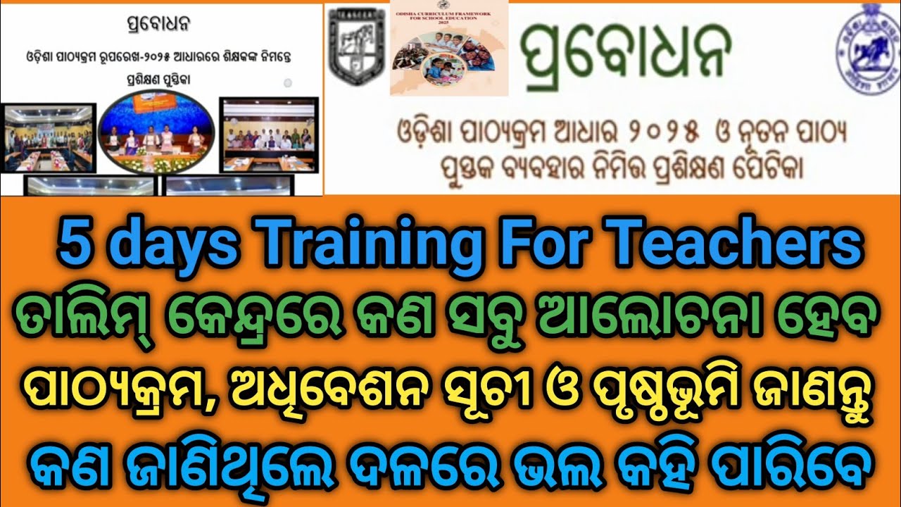 5 days Training For Elementary Teachers On OCF-SE 2025 // Newly Developed Textbook Training NEP 2020