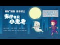 988 广播剧 朱仔有只小鬼鬼 EP06