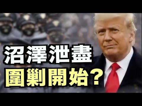 不按常规出牌 川普共有几步棋?渗透全球 近200万中共党员名册被泄露;华大基因高层演讲照片曝光:基因编辑 定制人类;川普:国防法案的最大赢家是中共 将予否决【希望之声TV】