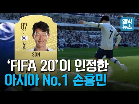 &amp;#<strong>39</strong>;<strong>FIFA</strong> 20&amp;#<strong>39</strong>;도 월클 도장 쾅!! 캡틴 손흥민