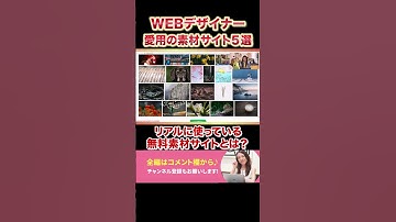 【知らないと損】現役WEBデザイナーが使ってる無料写真素材サイト5選 #Shorts