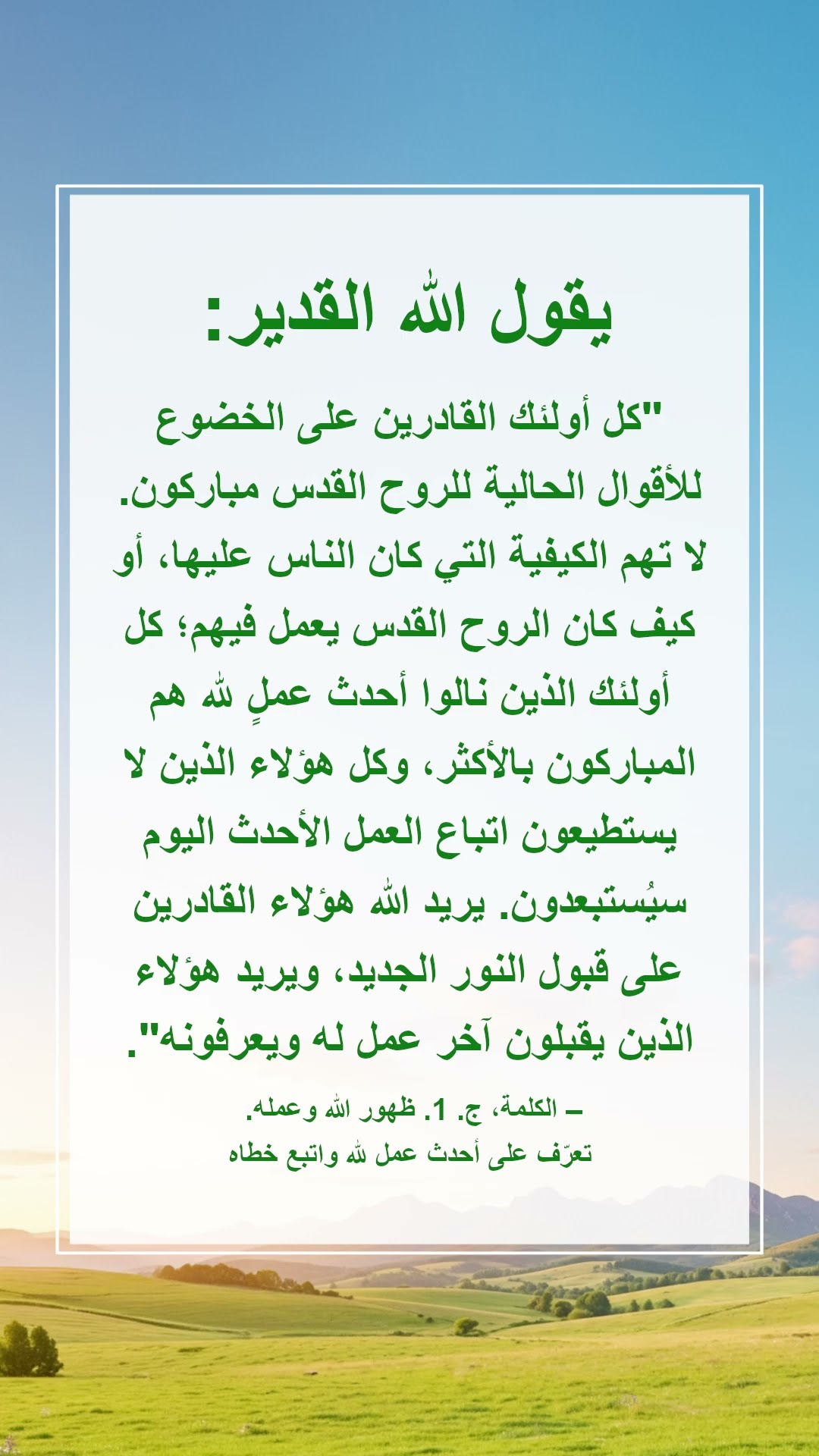 يريدنا الله أن نقرأ بهدوء هذه الفقرة من كلامه