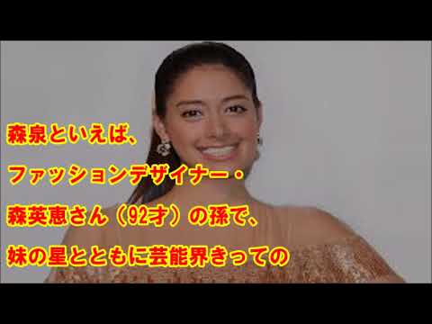 旦那 森泉の結婚相手は Youtube