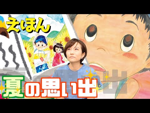 【夏休み♪絵本】『カンちゃんのなつやすみ』／アナウンサー読み聞かせ動画