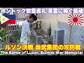 ボントック慰霊巡礼 英霊に捧ぐ鎮魂の旅。ルソン島の戦い 第14方面軍 尚武集団の攻防戦。フィリピン戦没者慰霊碑巡り The War Memorial at Bontoc Central School