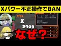 【スプラ炎上】XP2900、2人の神プレイヤーが不正行為で誤BANされる。 談合 スプラトゥーン スナイプ #shorts