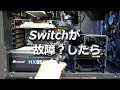 も～大変！パソコンの電源？スイッチが入らない。こんな時は！ショートさせます