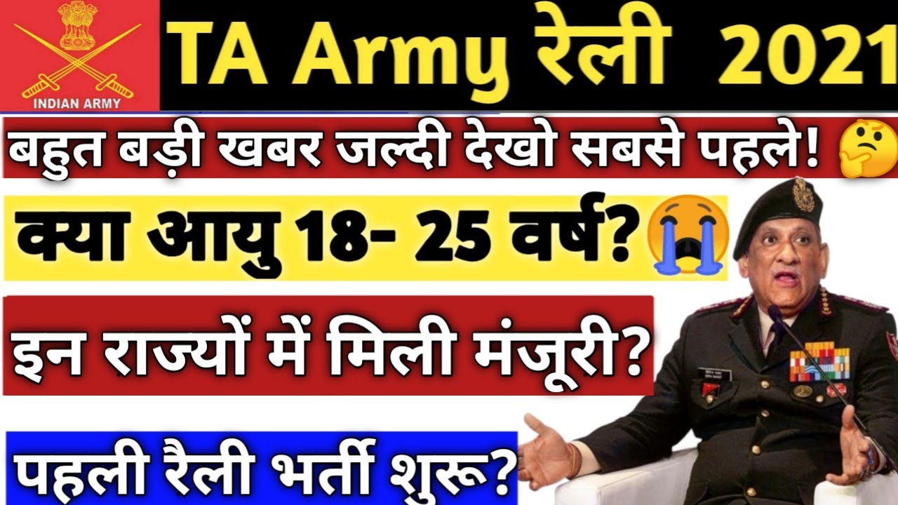 Territorial Army Vacancy 2021 | T.A ARMY New Vacancy 2021 | territorial army Bharti | T.A Army |