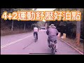 露營車泊4+2運動舒壓好泊點