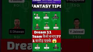 Dream 11 Team कैसे बनाए 100% Trick  Zero to HERO | Dream 11 App Team Create #shorts screenshot 5