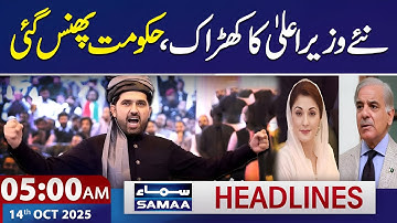 Sohail Afridi First Fiery Speech After Being Elected CM KP | 5 AM News Headlines | 14 OCT 25 | SAMAA