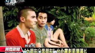 20120629 公視晚間新聞 台北電影節開幕 女性導演嶄露頭角