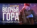 ПУТЕШЕСТВИЕ НА ВЕРШИНУ ВОЛЧЬЕЙ ГОРЫ ► THE LONG DARK (НЕЗВАНЫЙ ГОСТЬ +) # 2